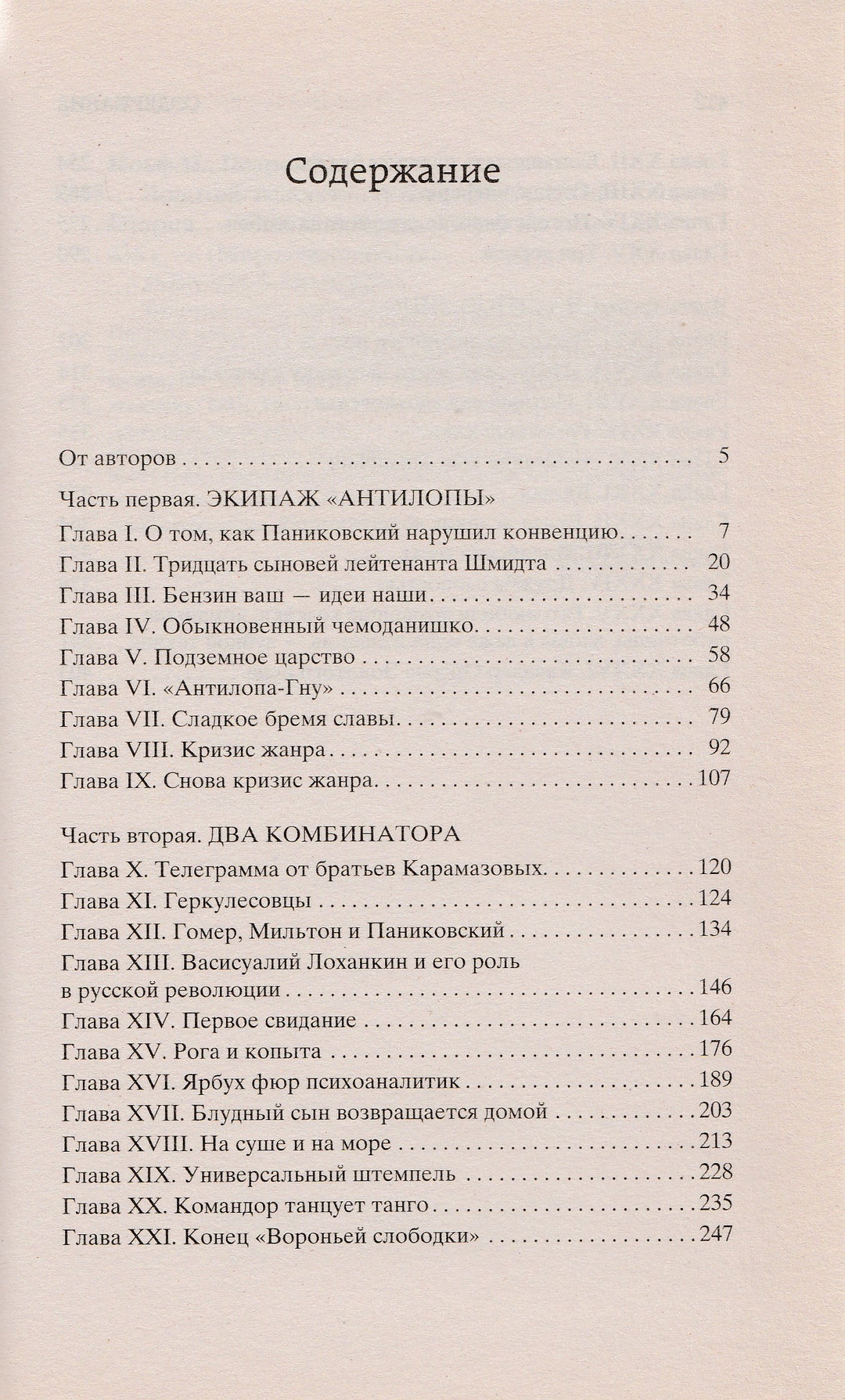 И. Ильф, Е. Петров. Золотой теленок. Мировая классика-Разакова В.-Азбука-Lookomorie