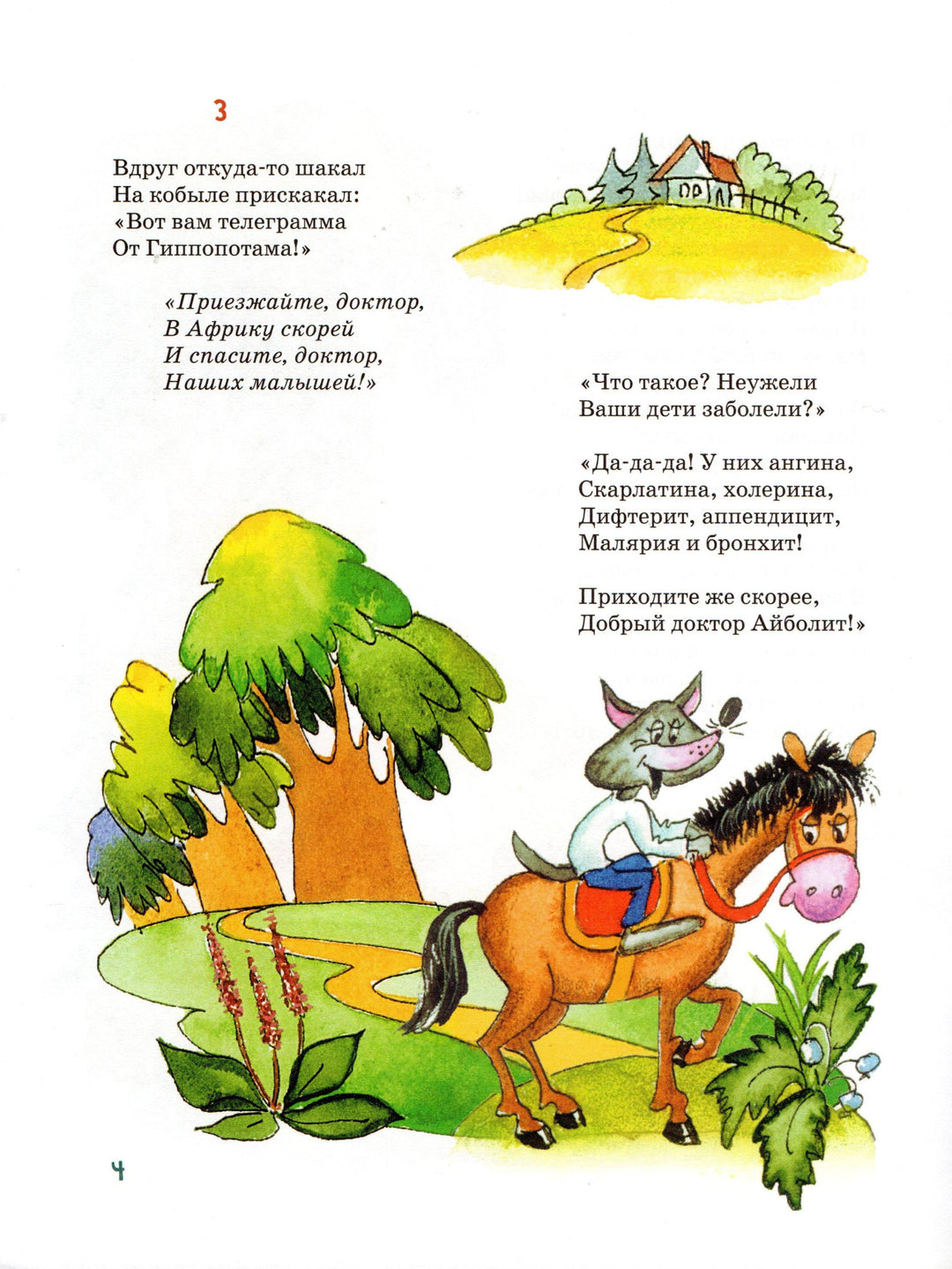 Айболит. Озорные книжки-Чуковский К.-Махаон-Lookomorie