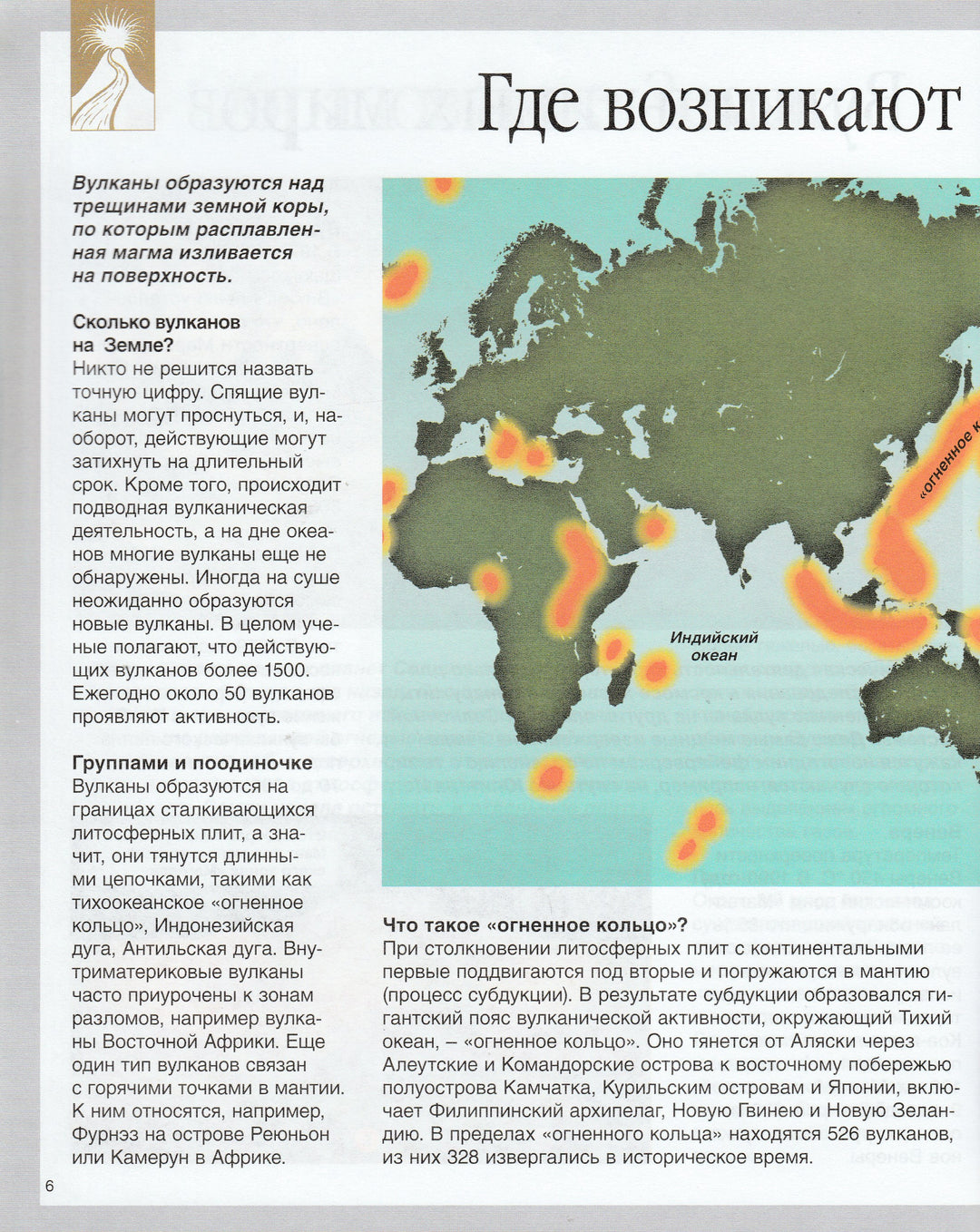  Годен К. Вулканы. Детская Энциклопедия Махаон-Годен К.-Махаон-Lookomorie