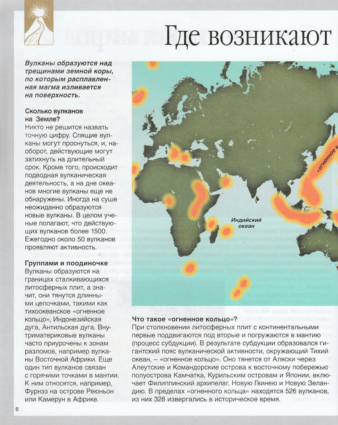  Годен К. Вулканы. Детская Энциклопедия Махаон-Годен К.-Махаон-Lookomorie