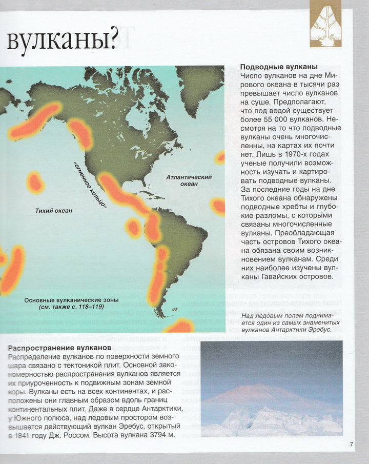  Годен К. Вулканы. Детская Энциклопедия Махаон-Годен К.-Махаон-Lookomorie