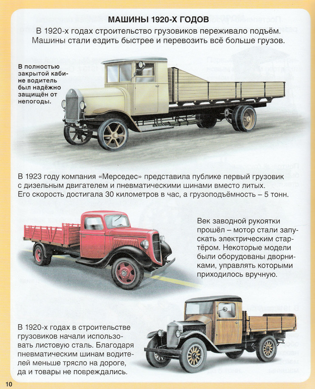 Грузовики. Твоя первая энциклопедия-Бомон Э.-Махаон-Lookomorie