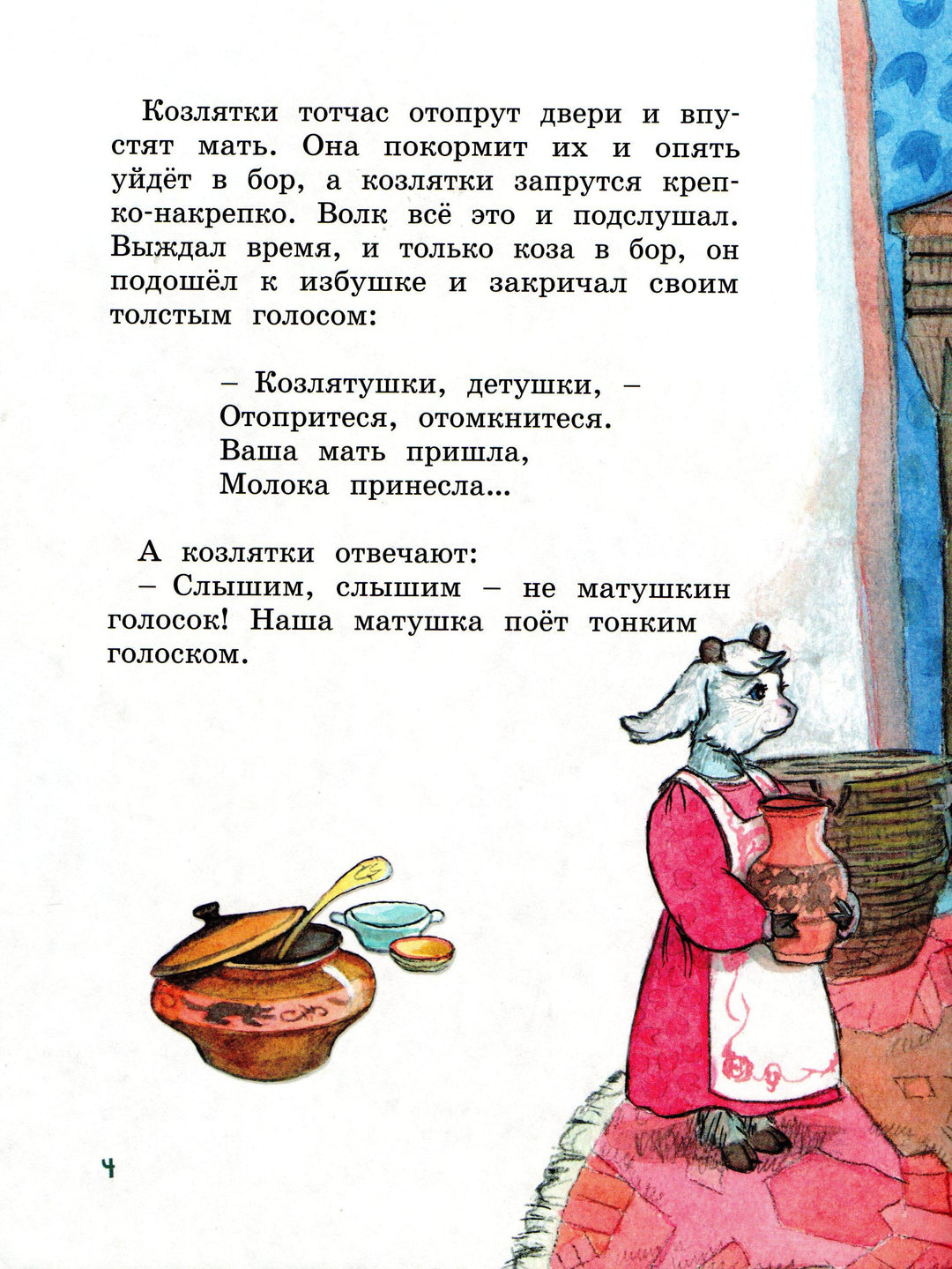 Волк и коза. Озорные книжки-Афанасьев А.-Махаон-Lookomorie