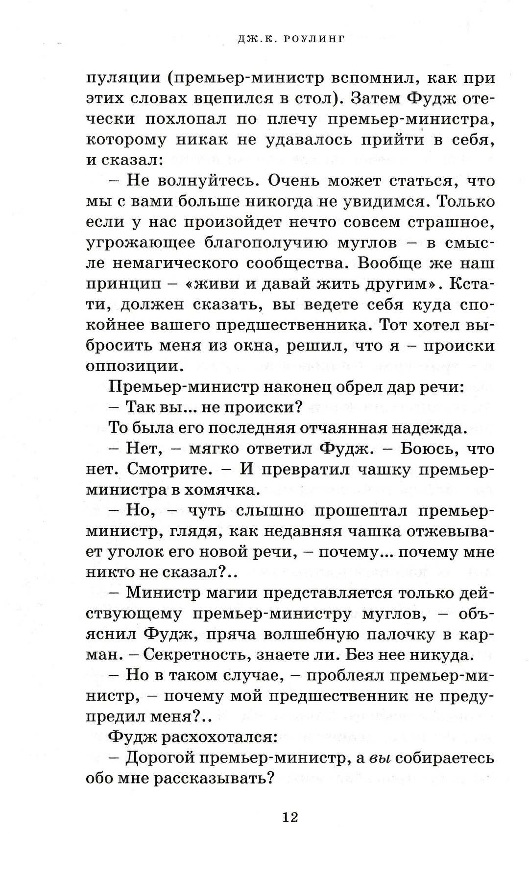 Дж. К. Роулинг Гарри Поттер и Принц-полукровка-Роулинг Дж.-Махаон-Lookomorie