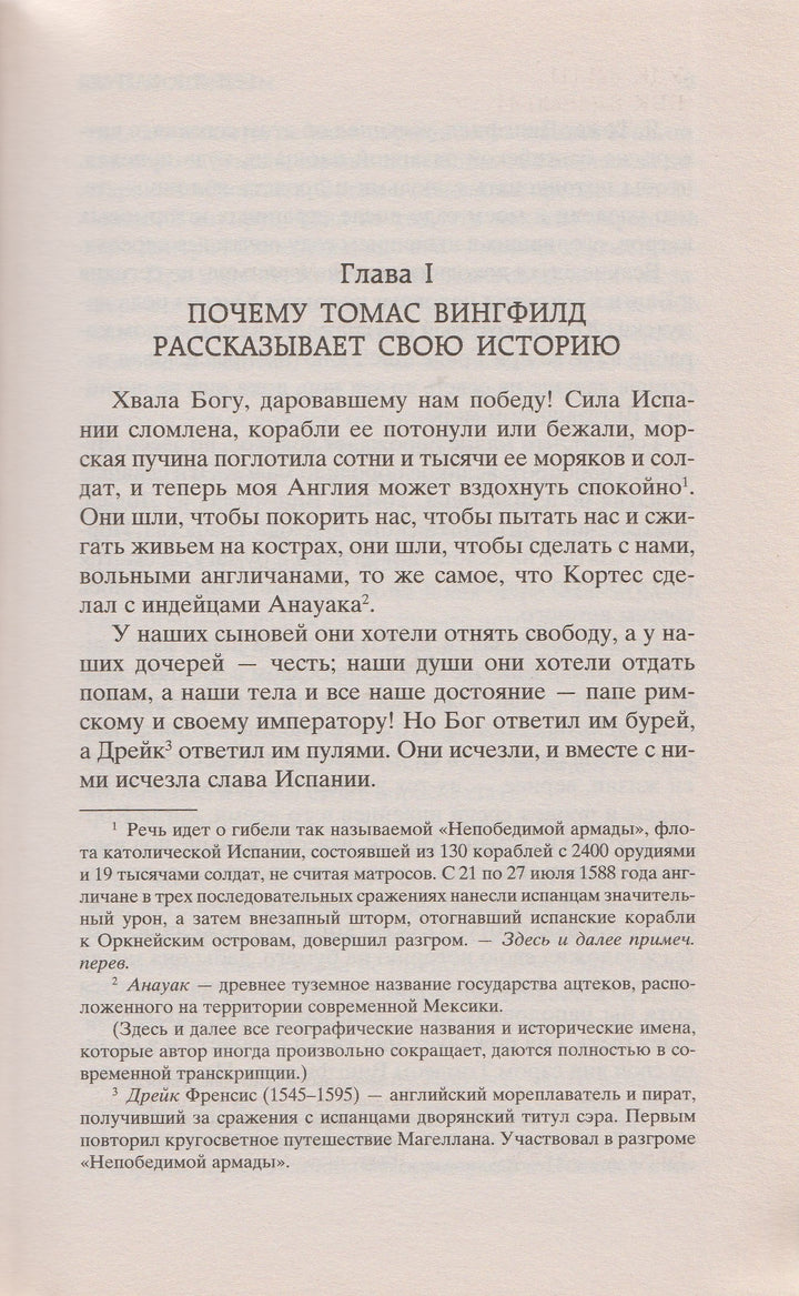 Хаггард Г. Дочь Монтесумы. Мировая классика-Хаггард Г.-Азбука-Lookomorie