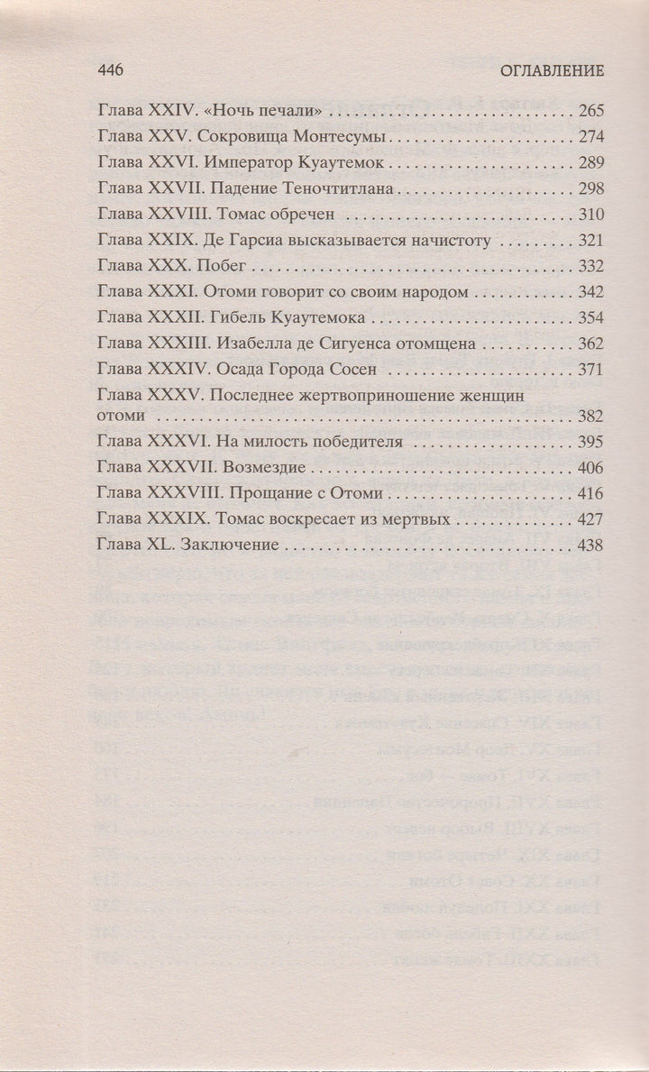 Хаггард Г. Дочь Монтесумы. Мировая классика-Хаггард Г.-Азбука-Lookomorie