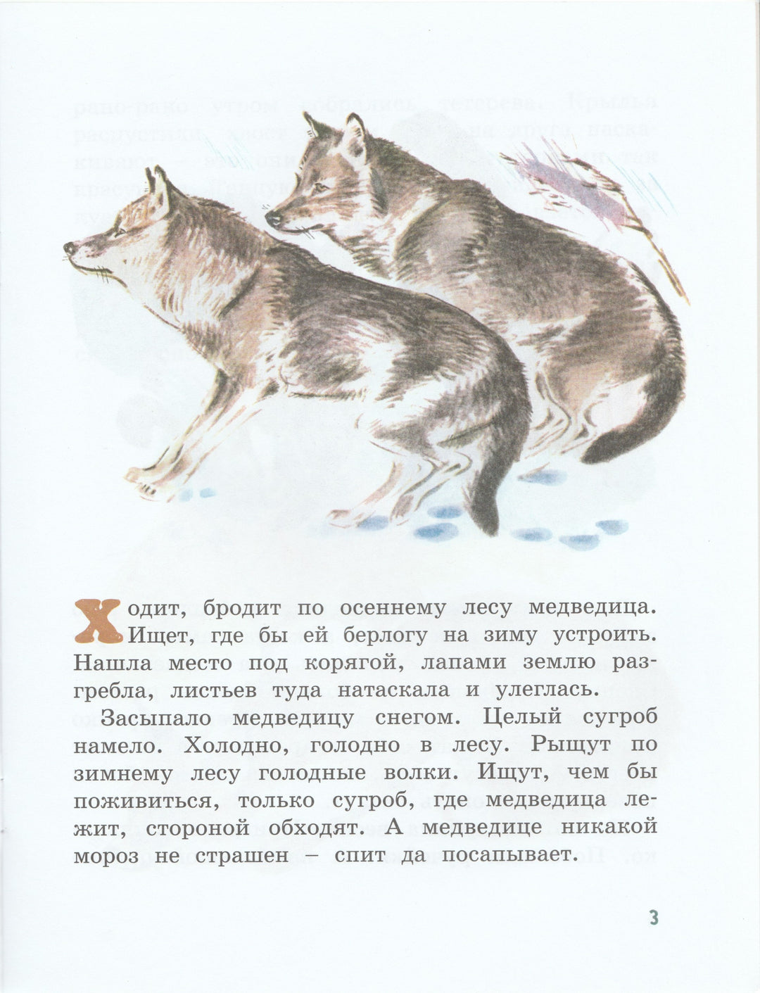 Чаплина В. Как медведь в лесу живет. Озорные книжки-Чаплина В.-Махаон-Lookomorie