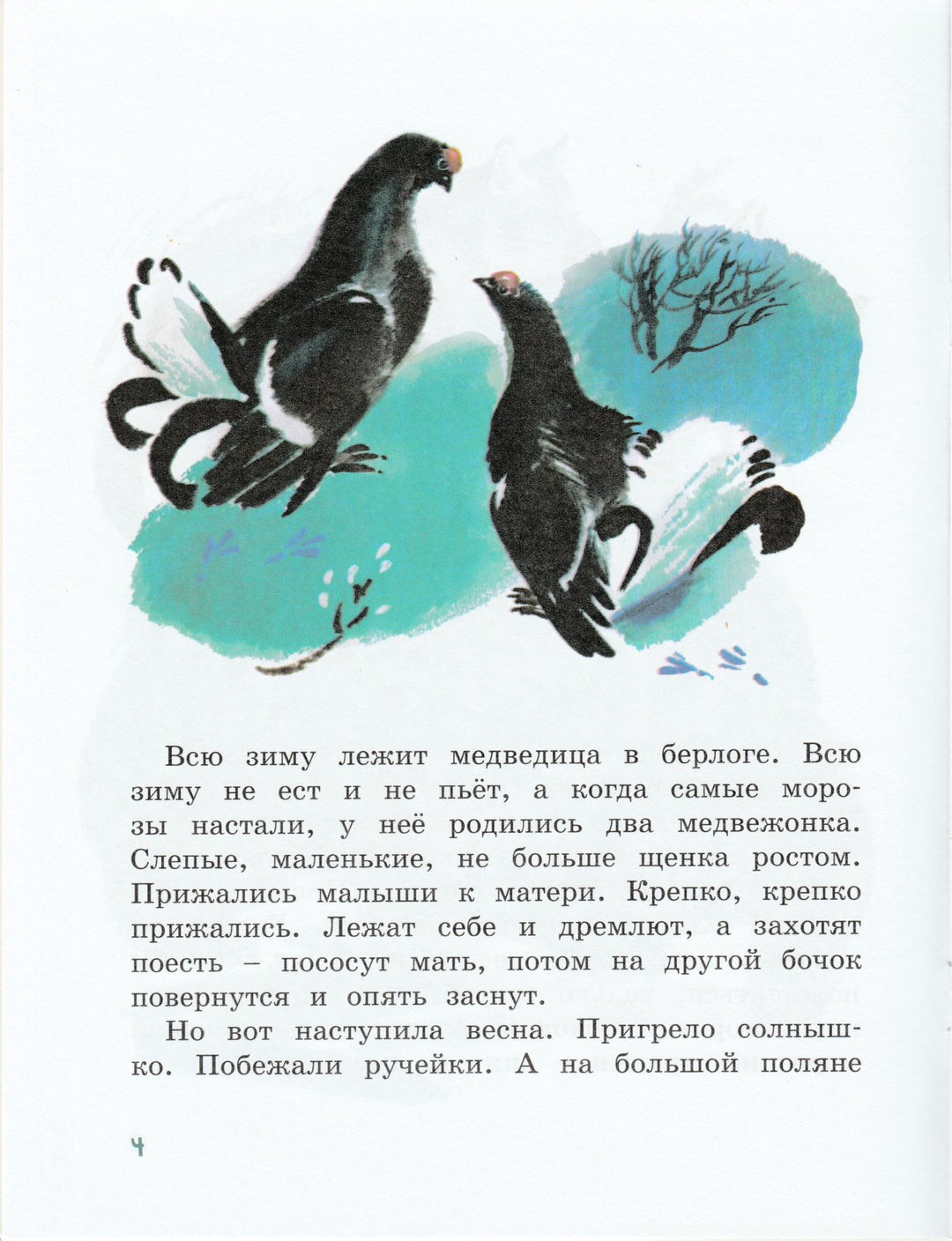 Чаплина В. Как медведь в лесу живет. Озорные книжки-Чаплина В.-Махаон-Lookomorie