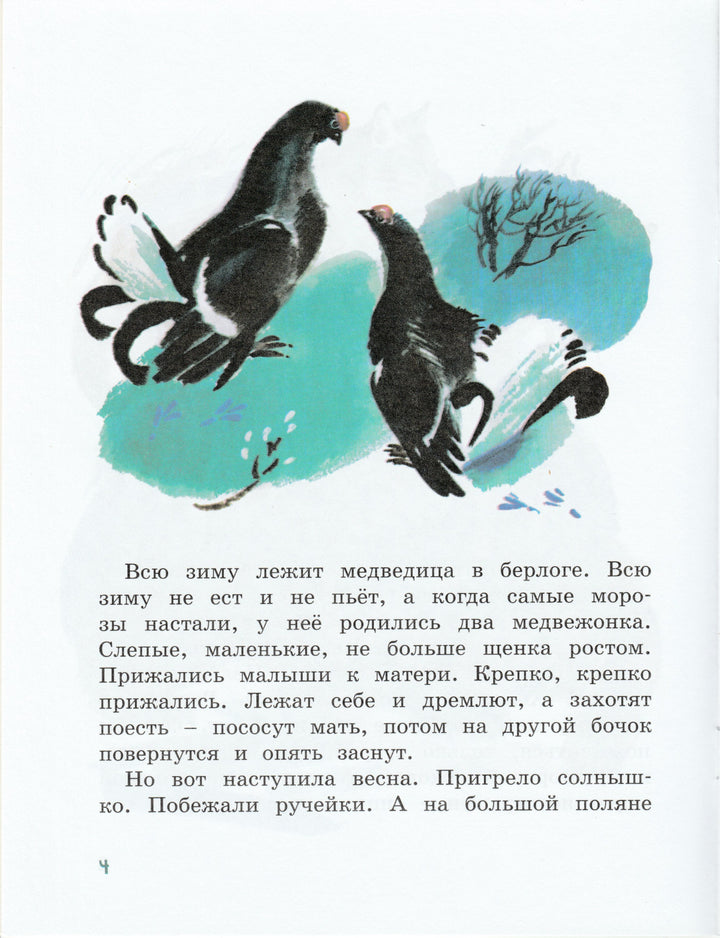 Чаплина В. Как медведь в лесу живет. Озорные книжки-Чаплина В.-Махаон-Lookomorie