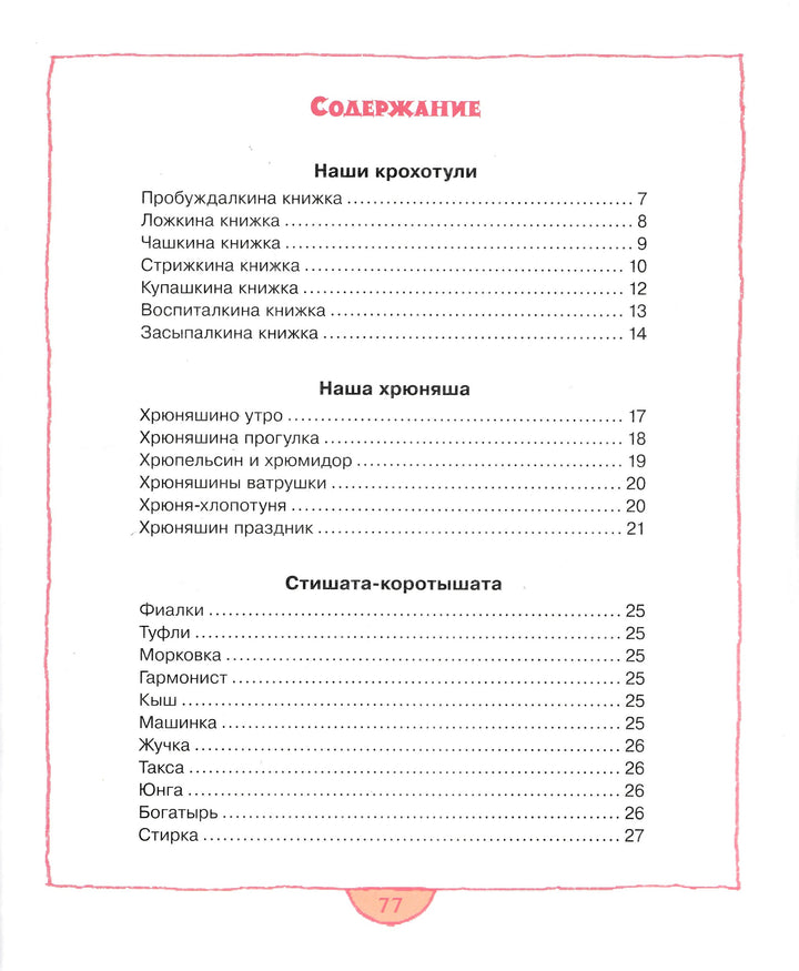 Петр Синявский. Буду директором детского сада. Малышам о хорошем-Синявский П.-Махаон-Lookomorie