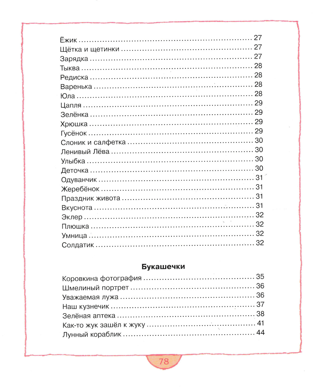 Петр Синявский. Буду директором детского сада. Малышам о хорошем-Синявский П.-Махаон-Lookomorie