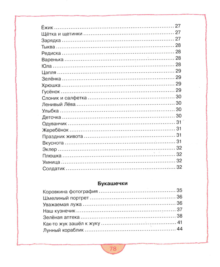 Петр Синявский. Буду директором детского сада. Малышам о хорошем-Синявский П.-Махаон-Lookomorie