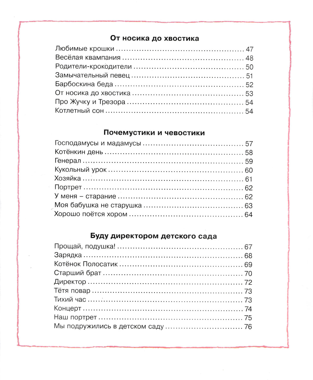 Петр Синявский. Буду директором детского сада. Малышам о хорошем-Синявский П.-Махаон-Lookomorie