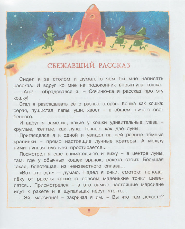 А. Усачев Лунные кошки-Усачев А.-Махаон-Lookomorie