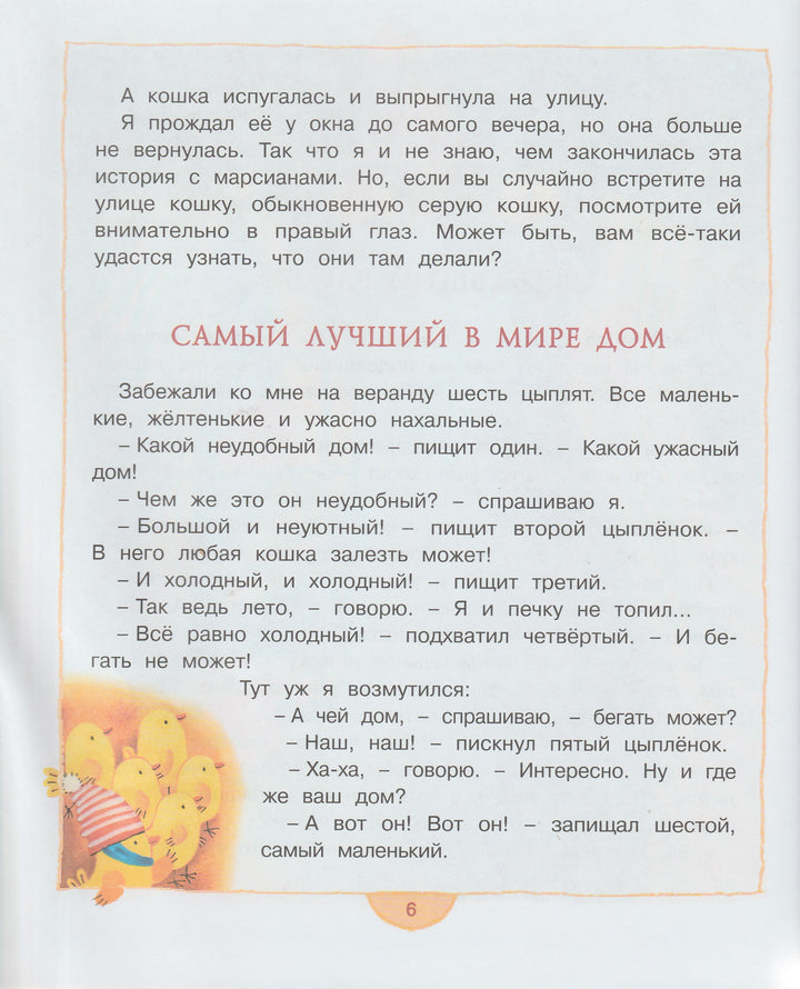 А. Усачев Лунные кошки-Усачев А.-Махаон-Lookomorie