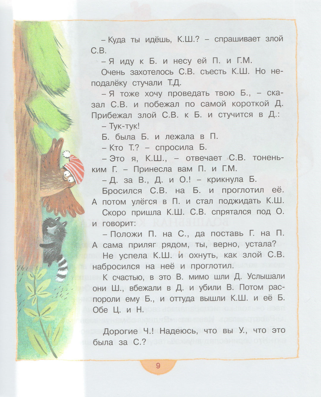 А. Усачев Лунные кошки-Усачев А.-Махаон-Lookomorie