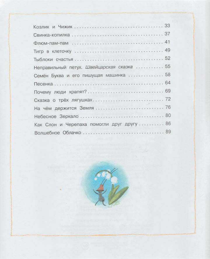 А. Усачев Лунные кошки-Усачев А.-Махаон-Lookomorie
