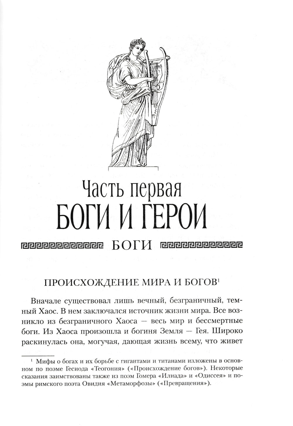 Всё о богах и героях Древней Греции и Древнего Рима-Коллектив авторов-Азбука-Lookomorie