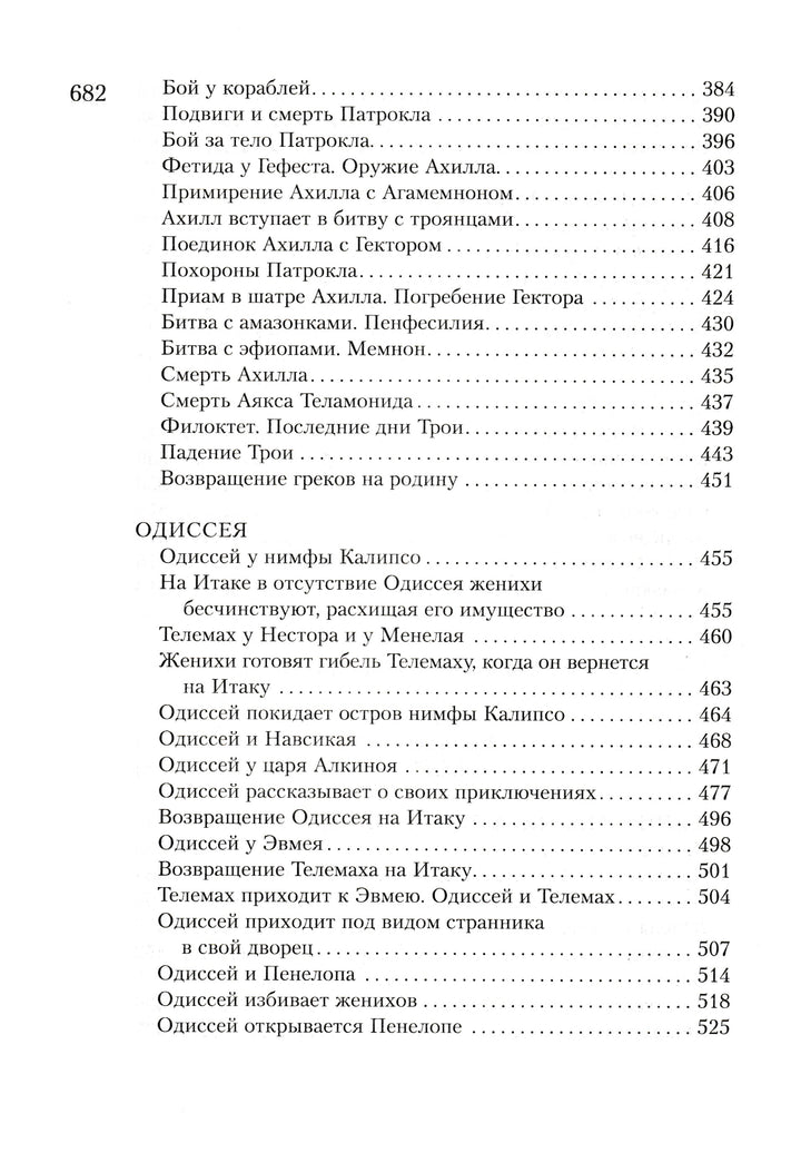 Всё о богах и героях Древней Греции и Древнего Рима-Кун Н., Нейхардт А.-Азбука-Lookomorie