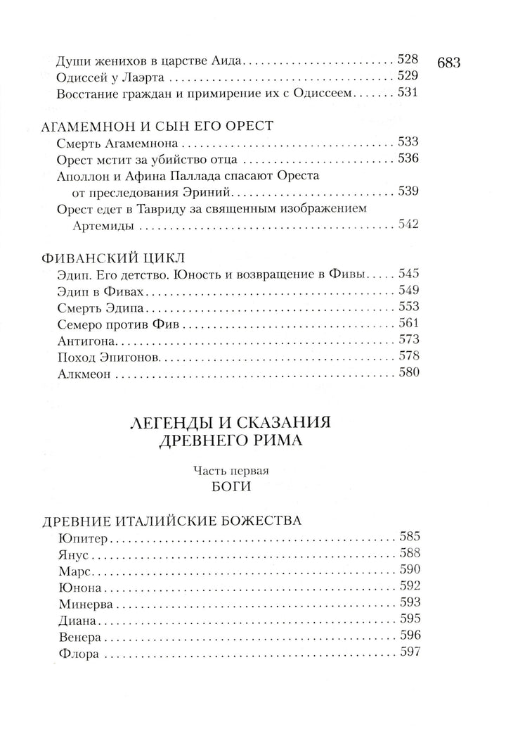 Всё о богах и героях Древней Греции и Древнего Рима-Кун Н., Нейхардт А.-Азбука-Lookomorie