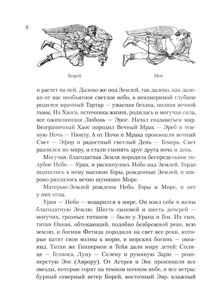 Всё о богах и героях Древней Греции и Древнего Рима-Кун Н., Нейхардт А.-Азбука-Lookomorie