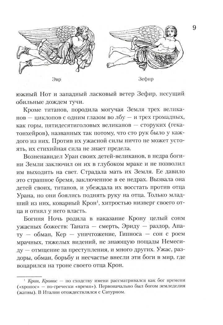 Всё о богах и героях Древней Греции и Древнего Рима-Кун Н., Нейхардт А.-Азбука-Lookomorie