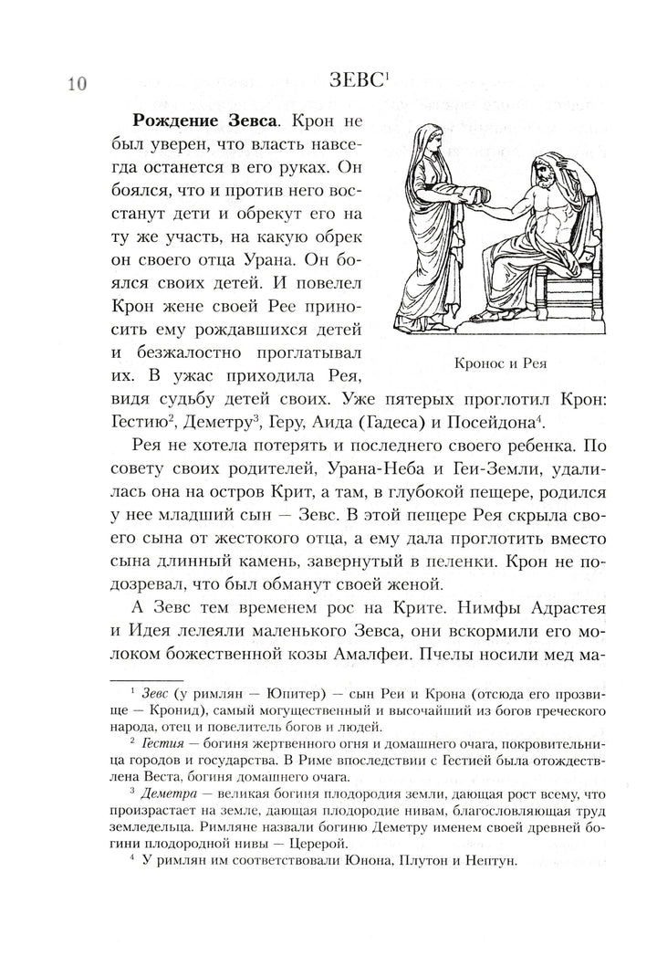 Всё о богах и героях Древней Греции и Древнего Рима-Кун Н., Нейхардт А.-Азбука-Lookomorie