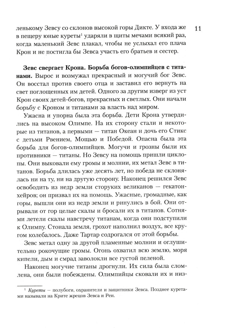 Всё о богах и героях Древней Греции и Древнего Рима-Кун Н., Нейхардт А.-Азбука-Lookomorie