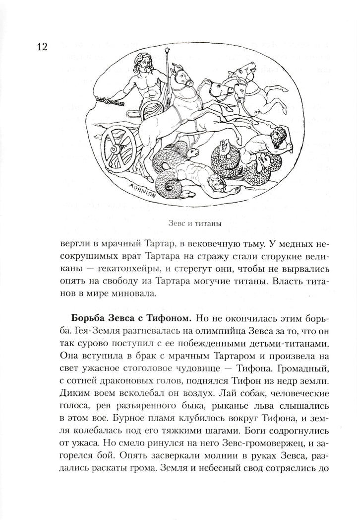 Всё о богах и героях Древней Греции и Древнего Рима-Кун Н., Нейхардт А.-Азбука-Lookomorie