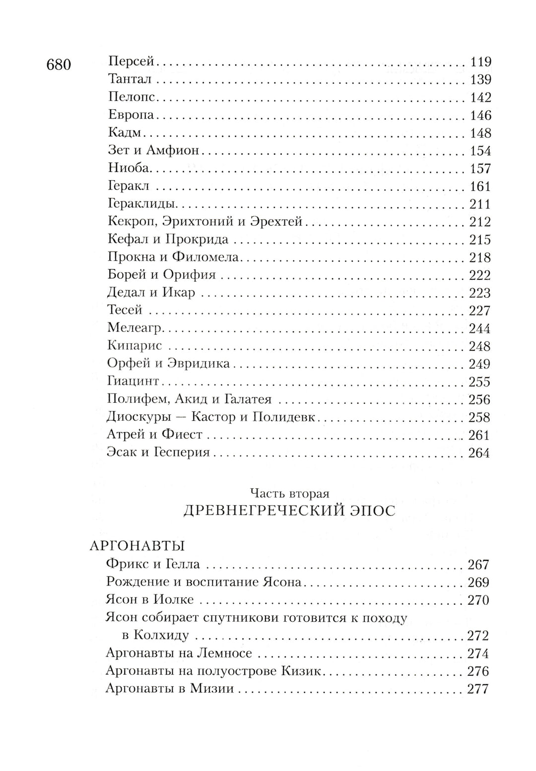 Всё о богах и героях Древней Греции и Древнего Рима-Кун Н., Нейхардт А.-Азбука-Lookomorie