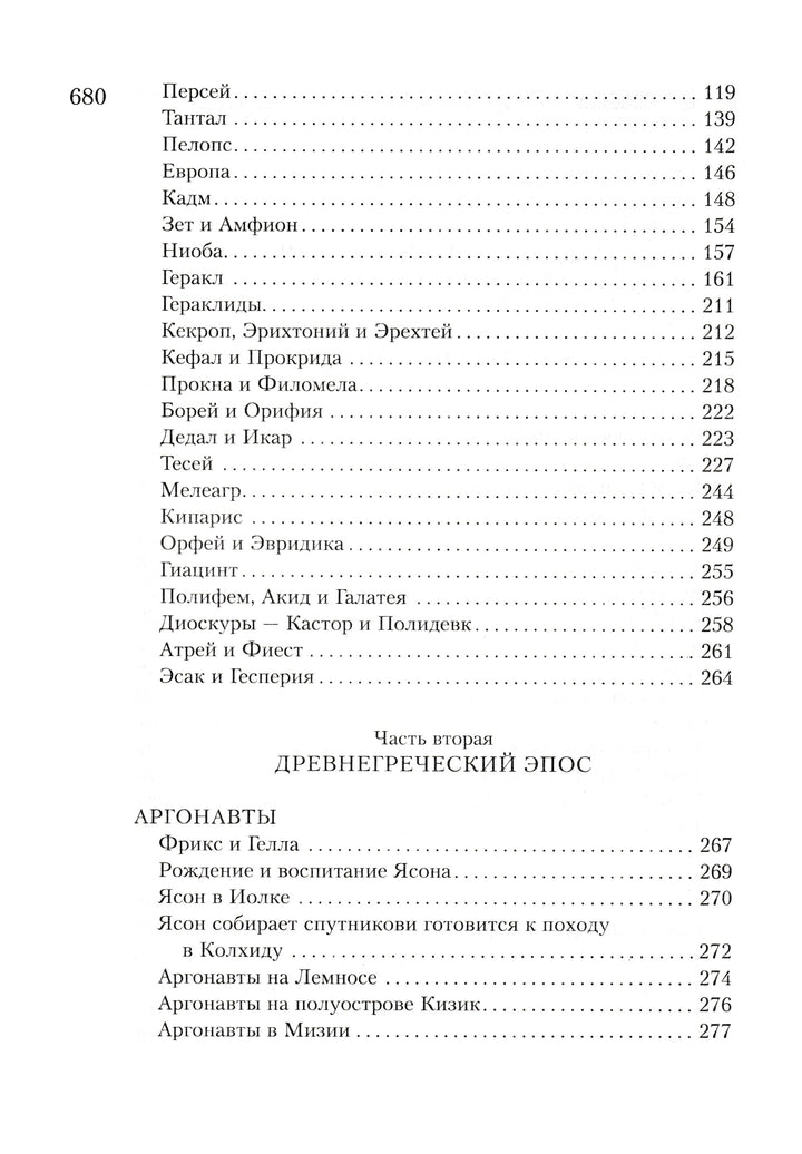 Всё о богах и героях Древней Греции и Древнего Рима-Кун Н., Нейхардт А.-Азбука-Lookomorie
