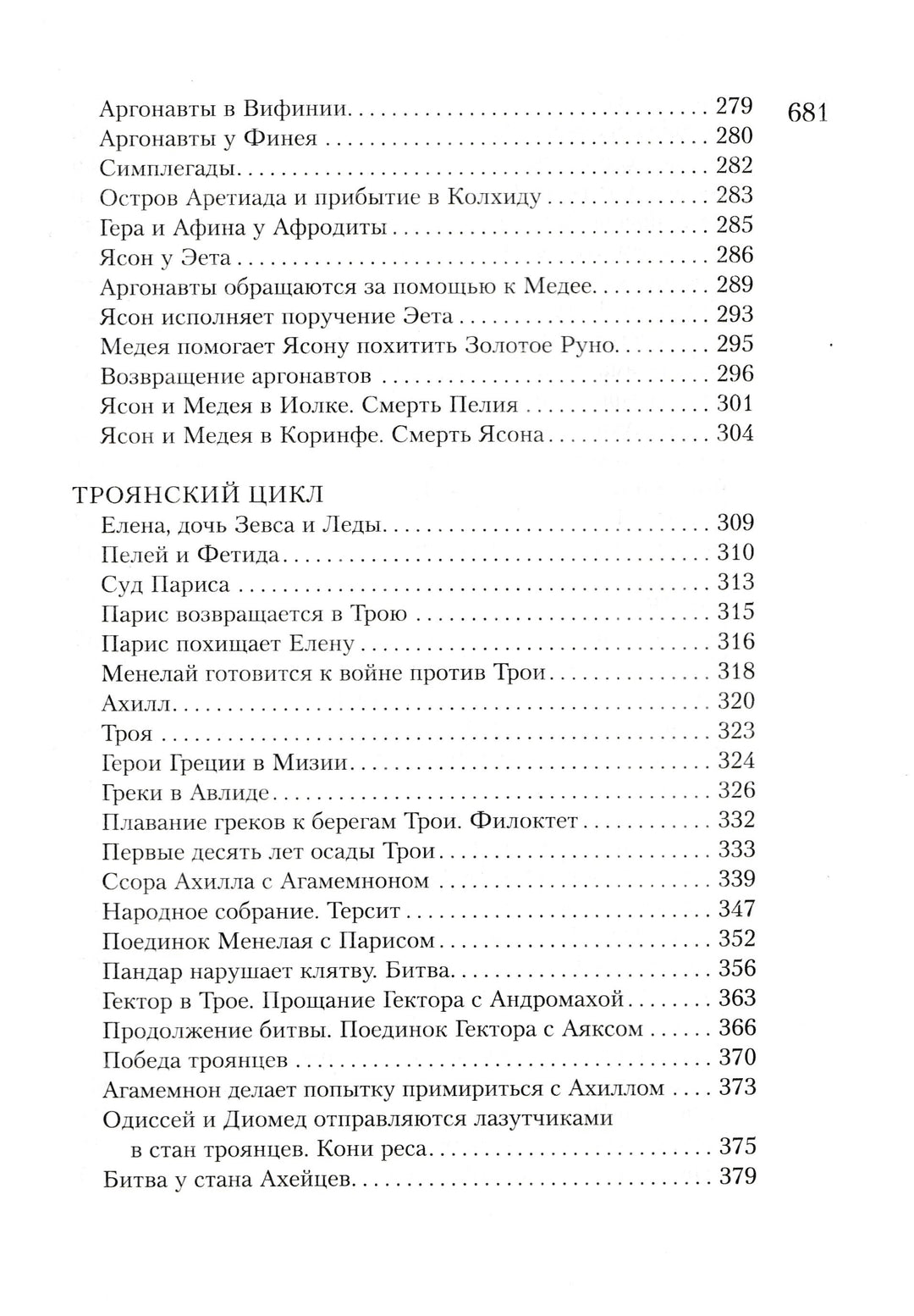 Всё о богах и героях Древней Греции и Древнего Рима-Кун Н., Нейхардт А.-Азбука-Lookomorie