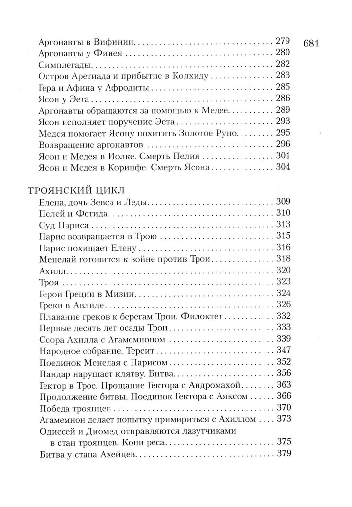 Всё о богах и героях Древней Греции и Древнего Рима-Кун Н., Нейхардт А.-Азбука-Lookomorie