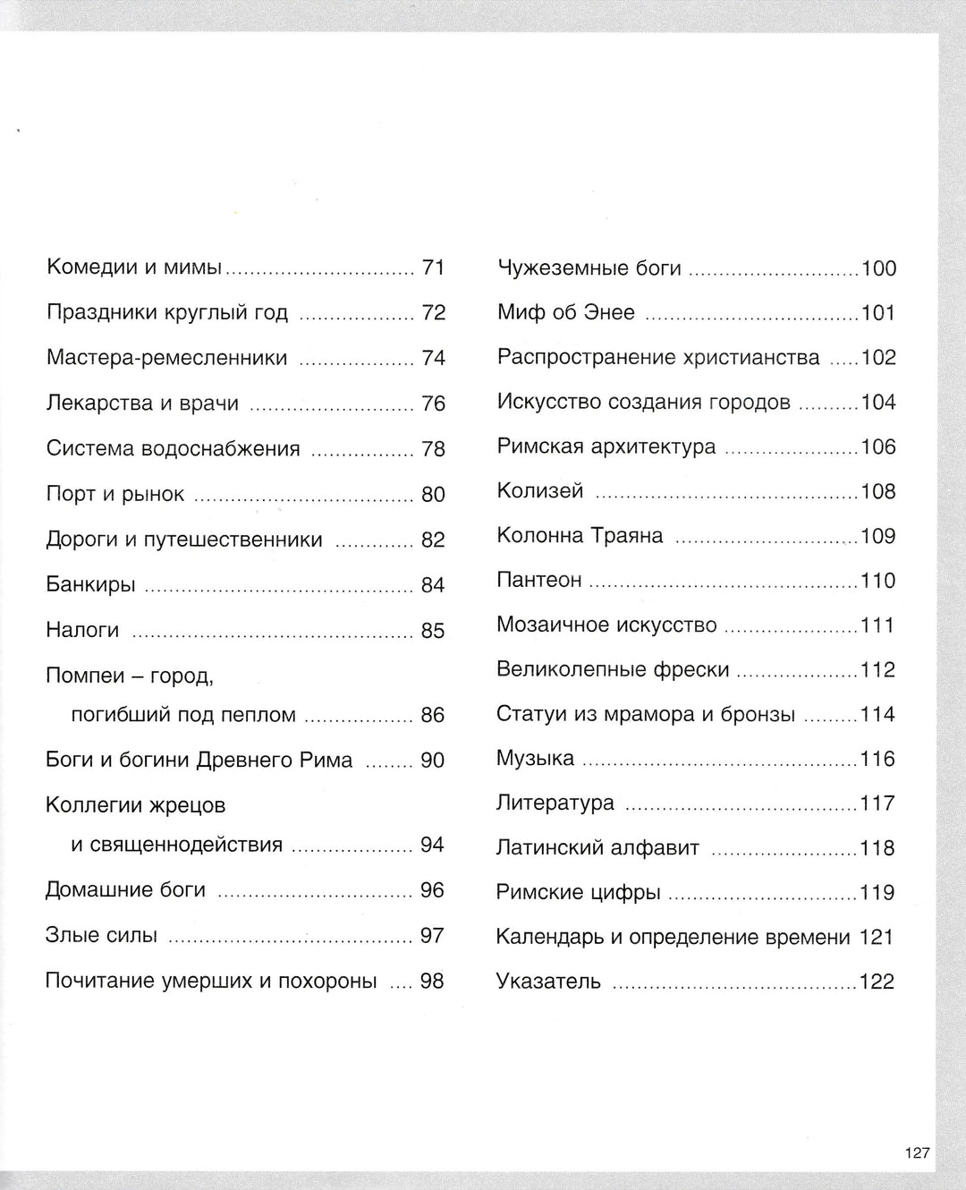 Древний Рим-Коллектив авторов-Махаон-Lookomorie