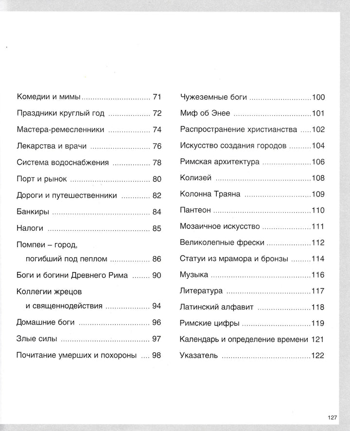 Древний Рим-Коллектив авторов-Махаон-Lookomorie