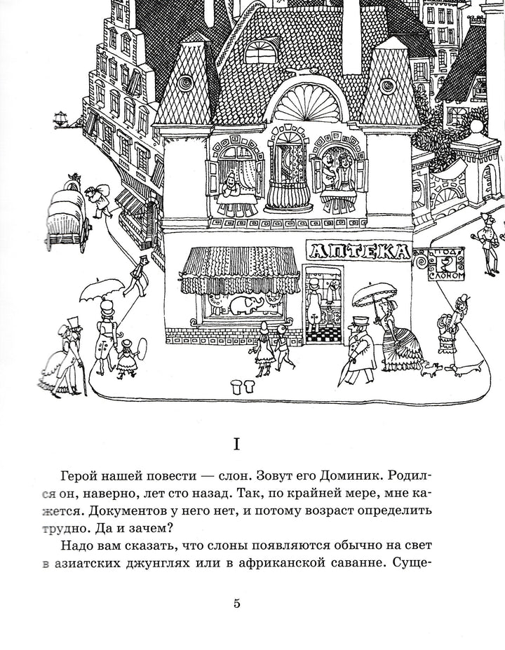 Послушай-ка, слон...-Керн Л.-Азбука-Lookomorie