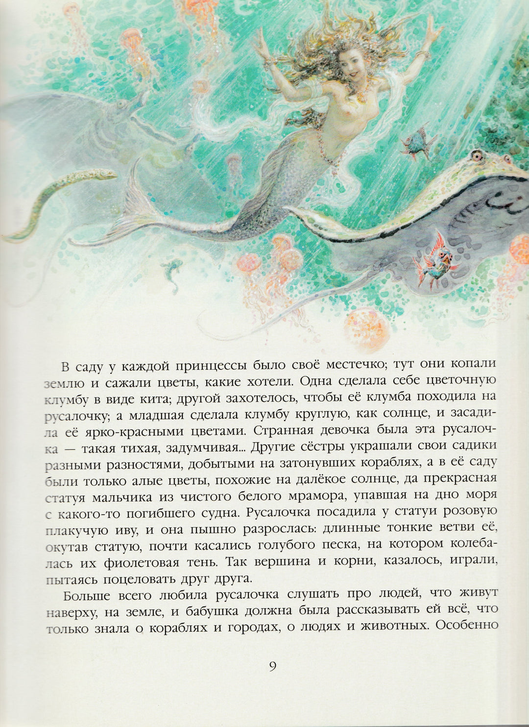 Русалочка (илл. А. Ломаев)-Андерсен Х.-Азбука-Lookomorie