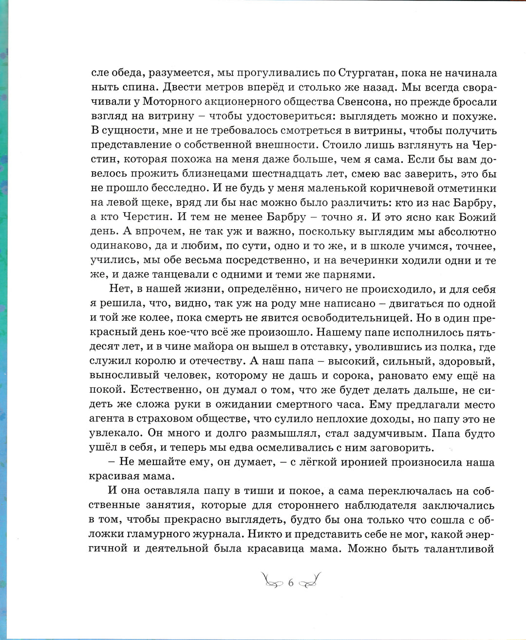 А. Линдгрен. Черстин и я (илл. А. Иткин)-Линдгрен А.-Махаон-Lookomorie