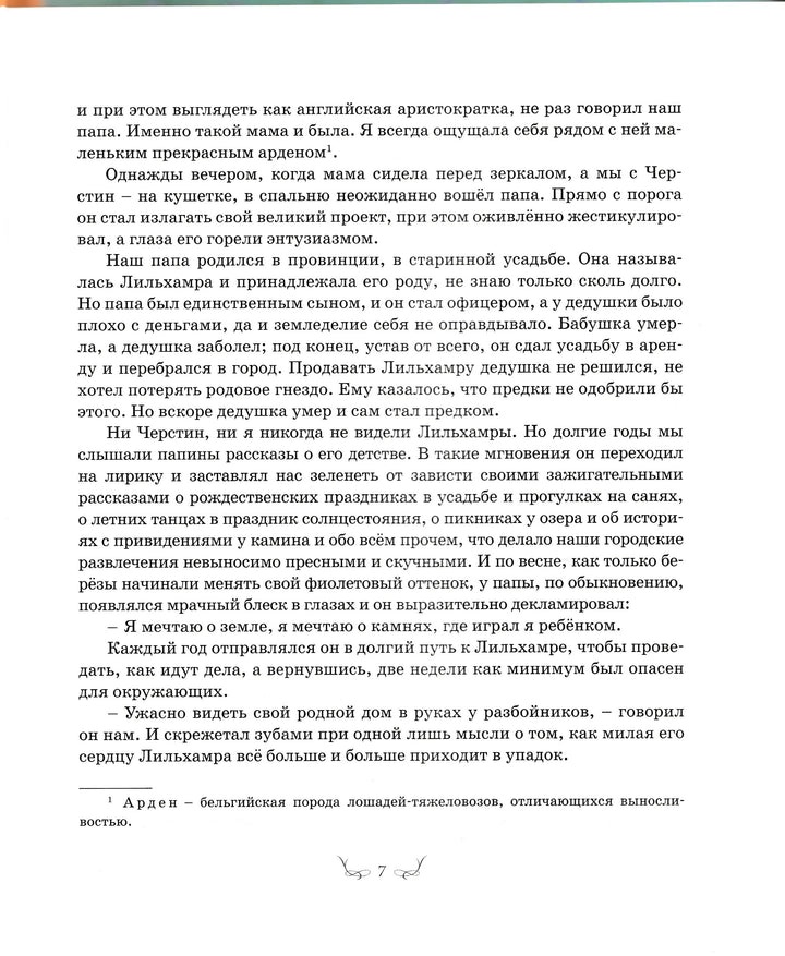 А. Линдгрен. Черстин и я (илл. А. Иткин)-Линдгрен А.-Махаон-Lookomorie