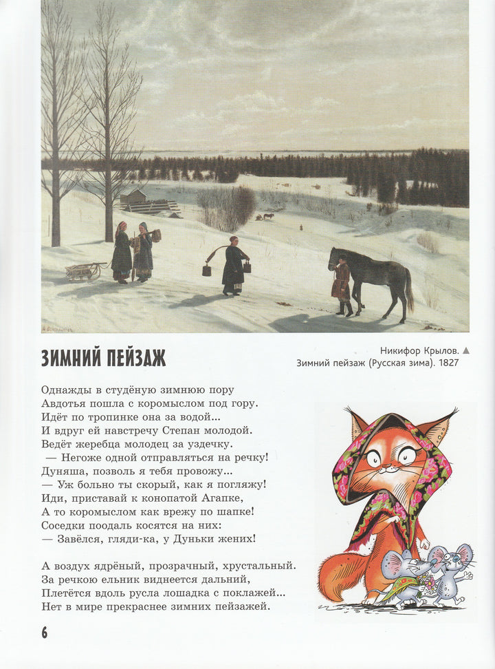 Прогулки по Русскому музею. Веселые уроки-Усачев А.-Азбука-Lookomorie
