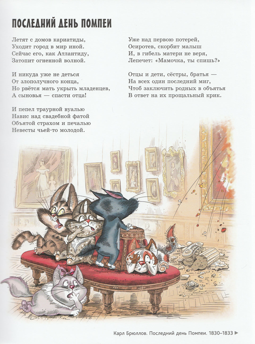 Прогулки по Русскому музею. Веселые уроки-Усачев А.-Азбука-Lookomorie