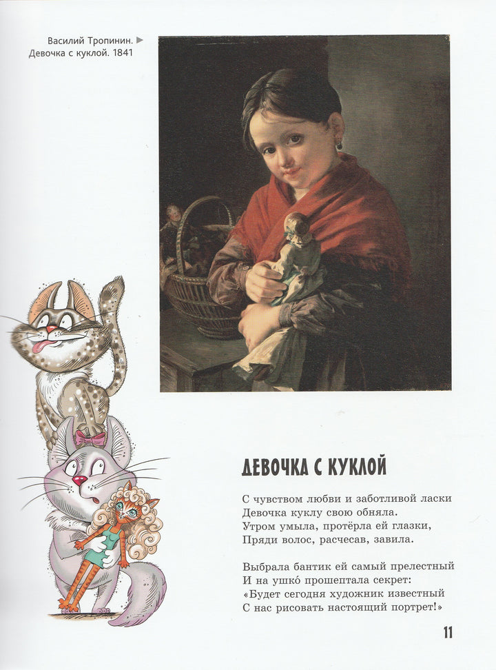 Прогулки по Русскому музею. Веселые уроки-Усачев А.-Азбука-Lookomorie