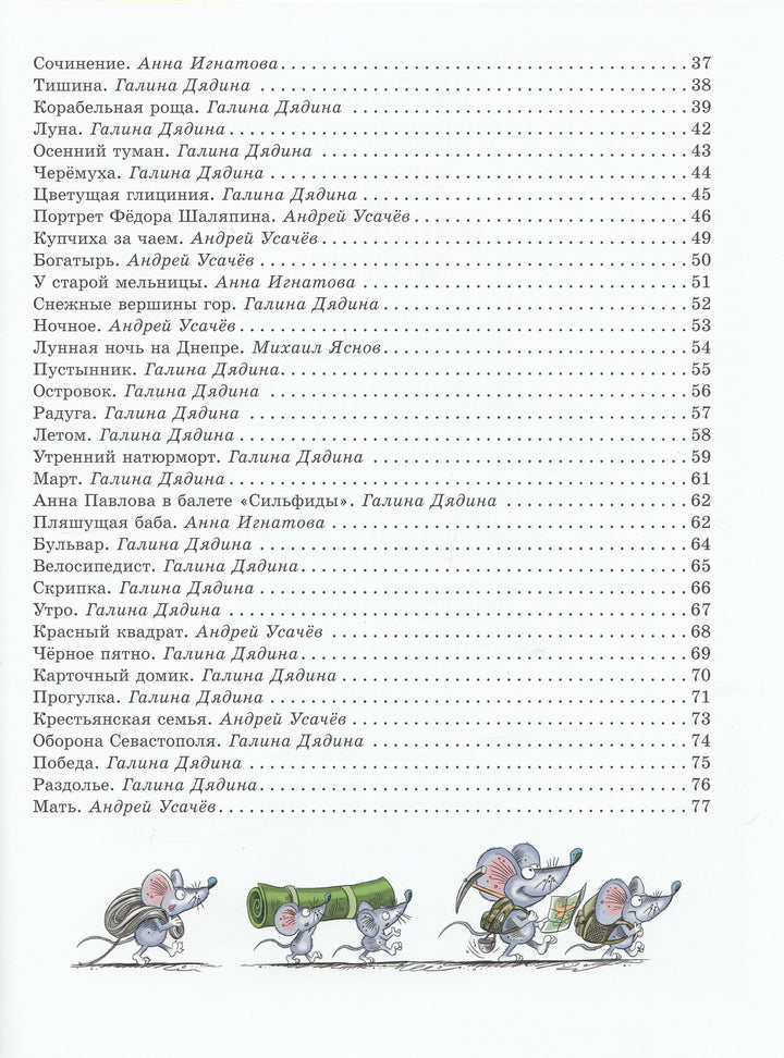 Прогулки по Русскому музею. Веселые уроки-Усачев А.-Азбука-Lookomorie
