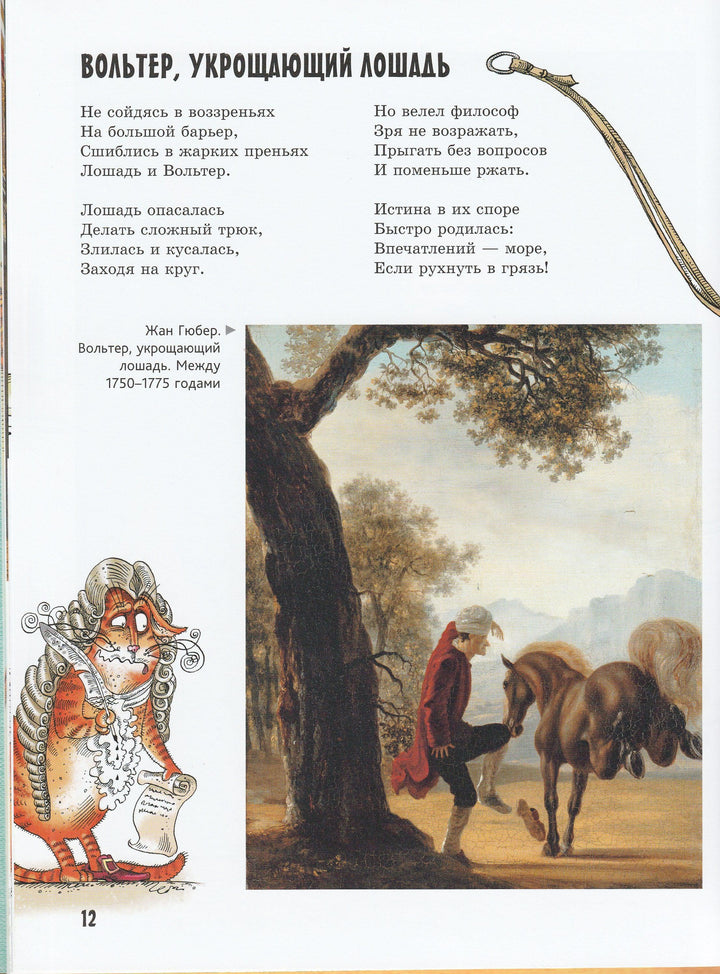 Усачев А. Прогулки по Эрмитажу-Усачев А.-Азбука-Lookomorie