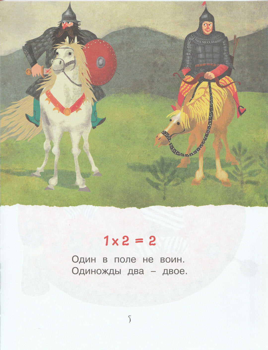 Усачев А. Таблица умножения в стихах-Усачев А.-Махаон-Lookomorie