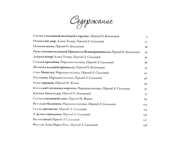Принцесса и яблоня-Бесков Э.-Азбука-Аттикус-Lookomorie