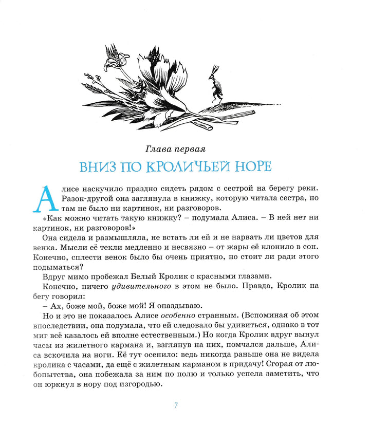 Алиса в Стране чудес (пер. Н. Демурова, илл. Т. Янссон)-Кэрролл Л.-Махаон-Lookomorie