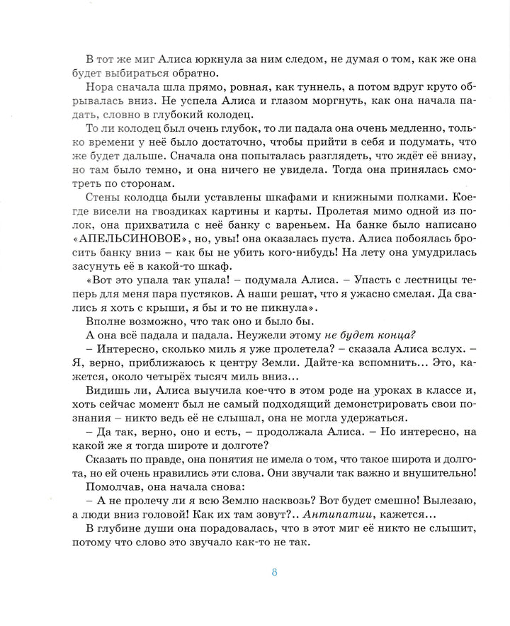 Алиса в Стране чудес (пер. Н. Демурова, илл. Т. Янссон)-Кэрролл Л.-Махаон-Lookomorie