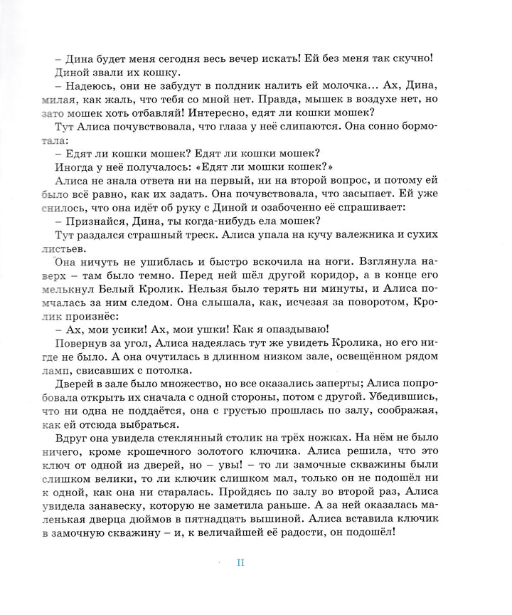 Алиса в Стране чудес (пер. Н. Демурова, илл. Т. Янссон)-Кэрролл Л.-Махаон-Lookomorie