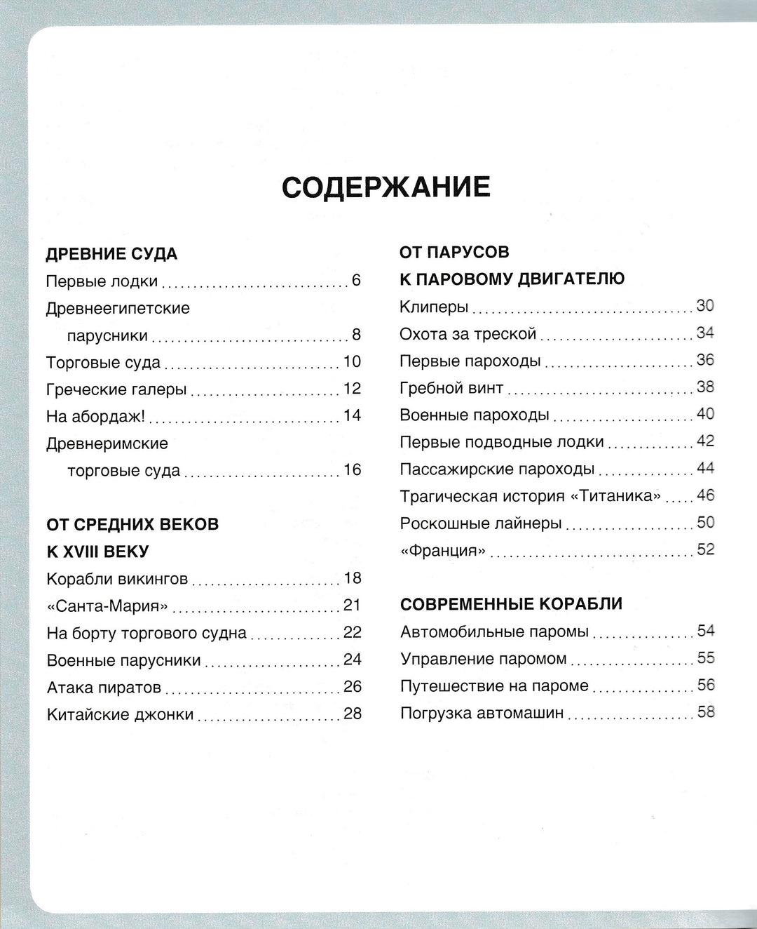Корабли. Твоя первая энциклопедия-Коллектив авторов-Махаон-Lookomorie